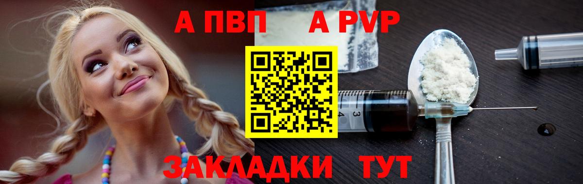 А ПВП  APVP Соль  Вход с VPN  Ливны  Alpha-PVP мука  APVP кристаллы 