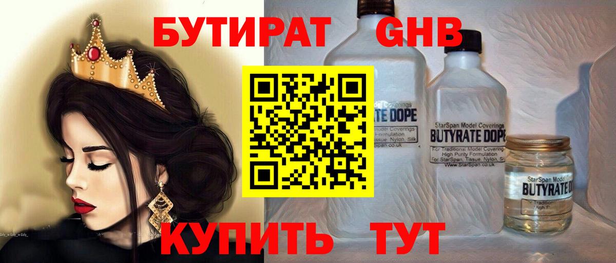 БУТИРАТ Butirat Ливны