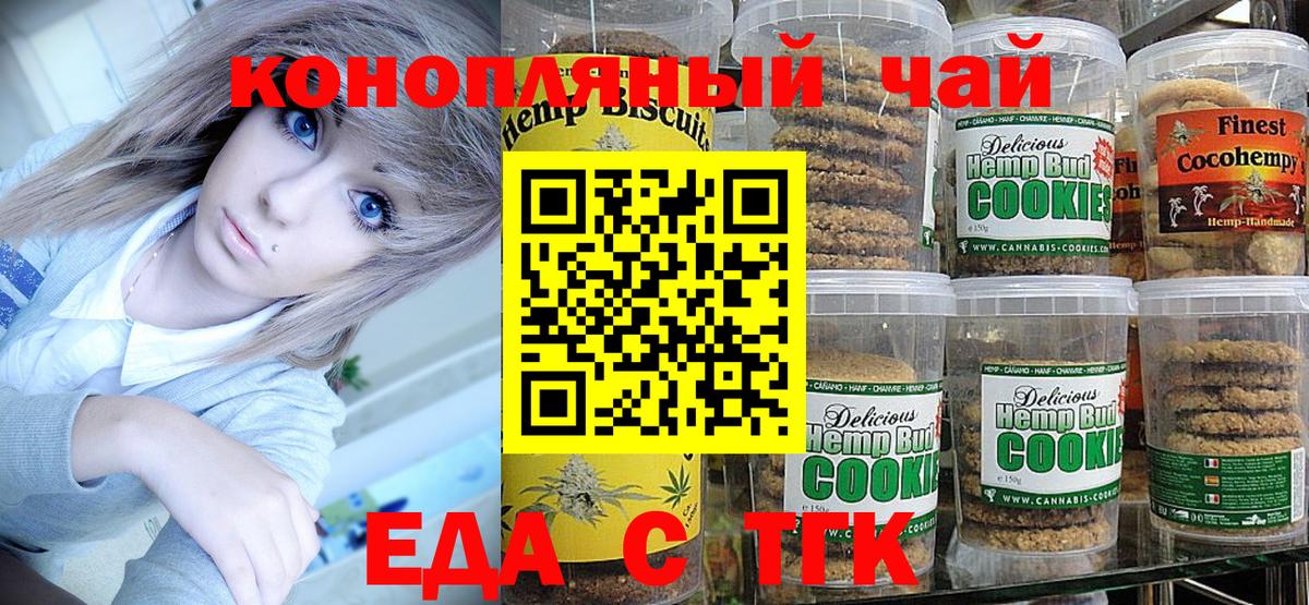 Печенье с ТГК марихуана  Вход с VPN  Ливны 