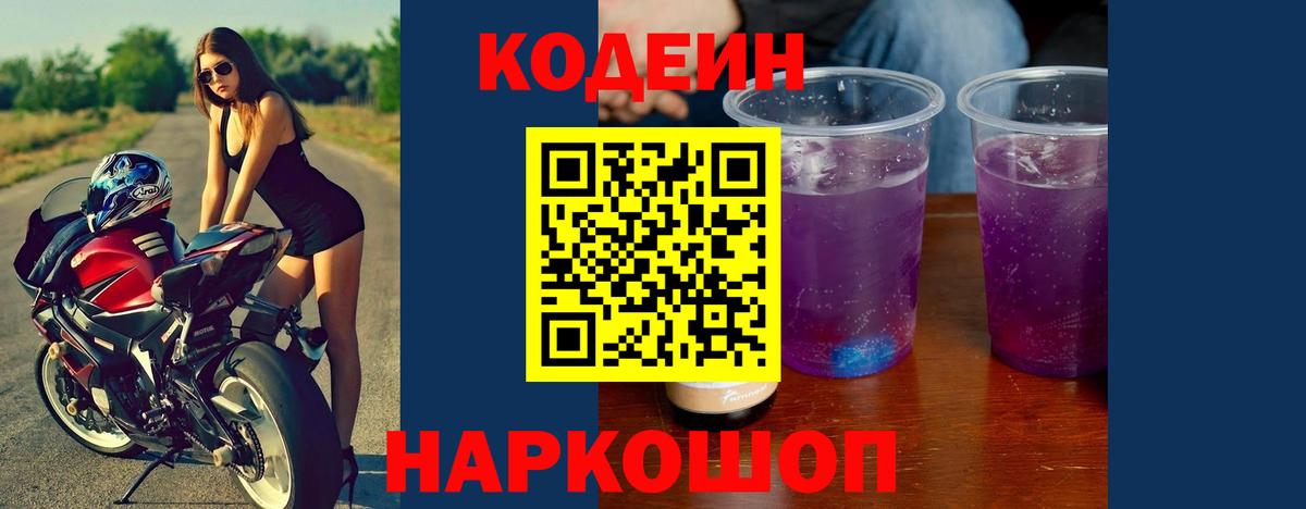 Ливны  Codein Purple Drank  Вход с VPN 