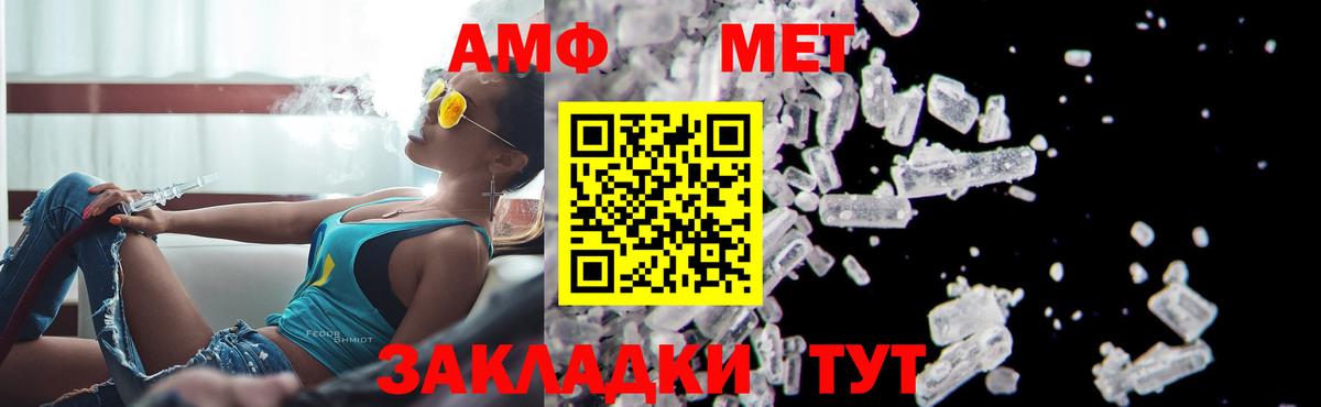 МЕТАМФЕТАМИН  Первитин мет  Вход с VPN  Ливны 